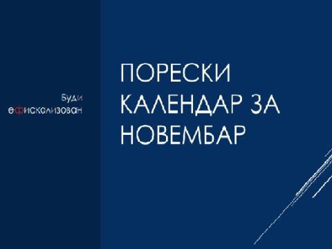 Порески календар за новембар 2021. године